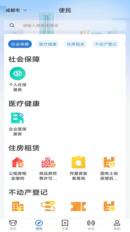 天府蓉易办官方版