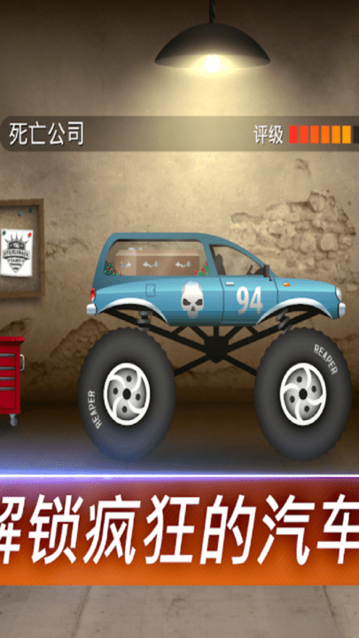 绝地卡车大乱斗游戏