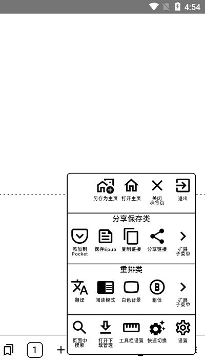 einkbro官方版