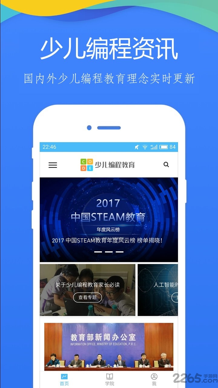 少儿编程学院app
