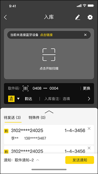 韵达超市app教程 韵达超市教程