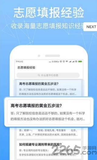 报考管家软件