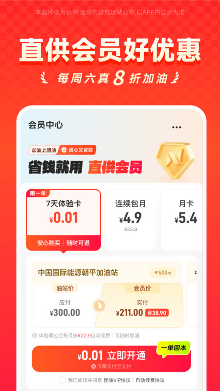 团油优惠app