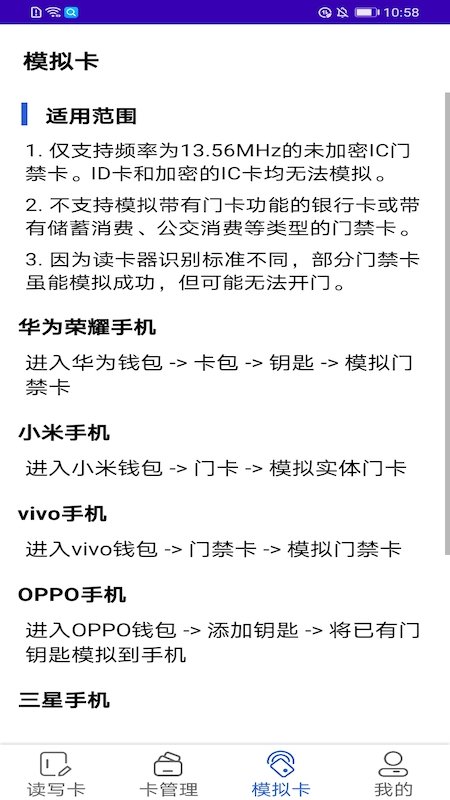 万能nfc助手软件下载