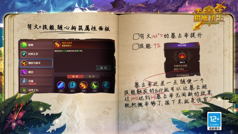 猎魔勇士游戏