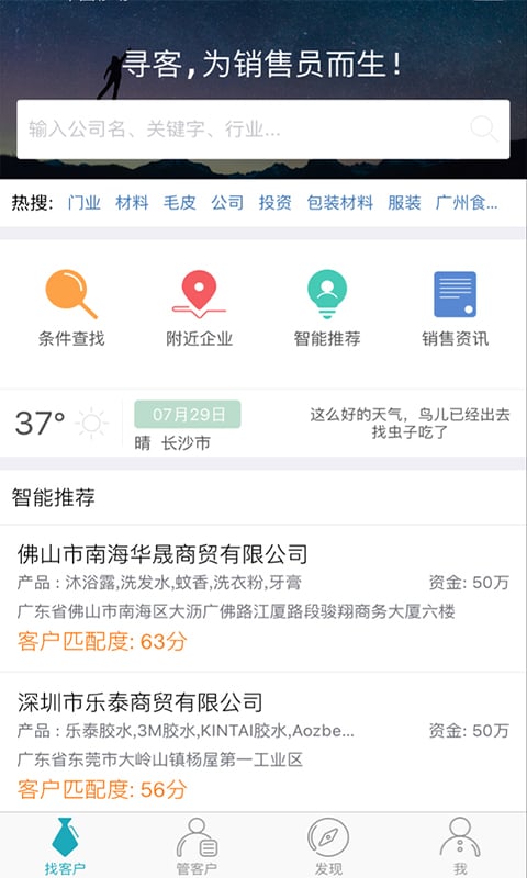 寻客手机版