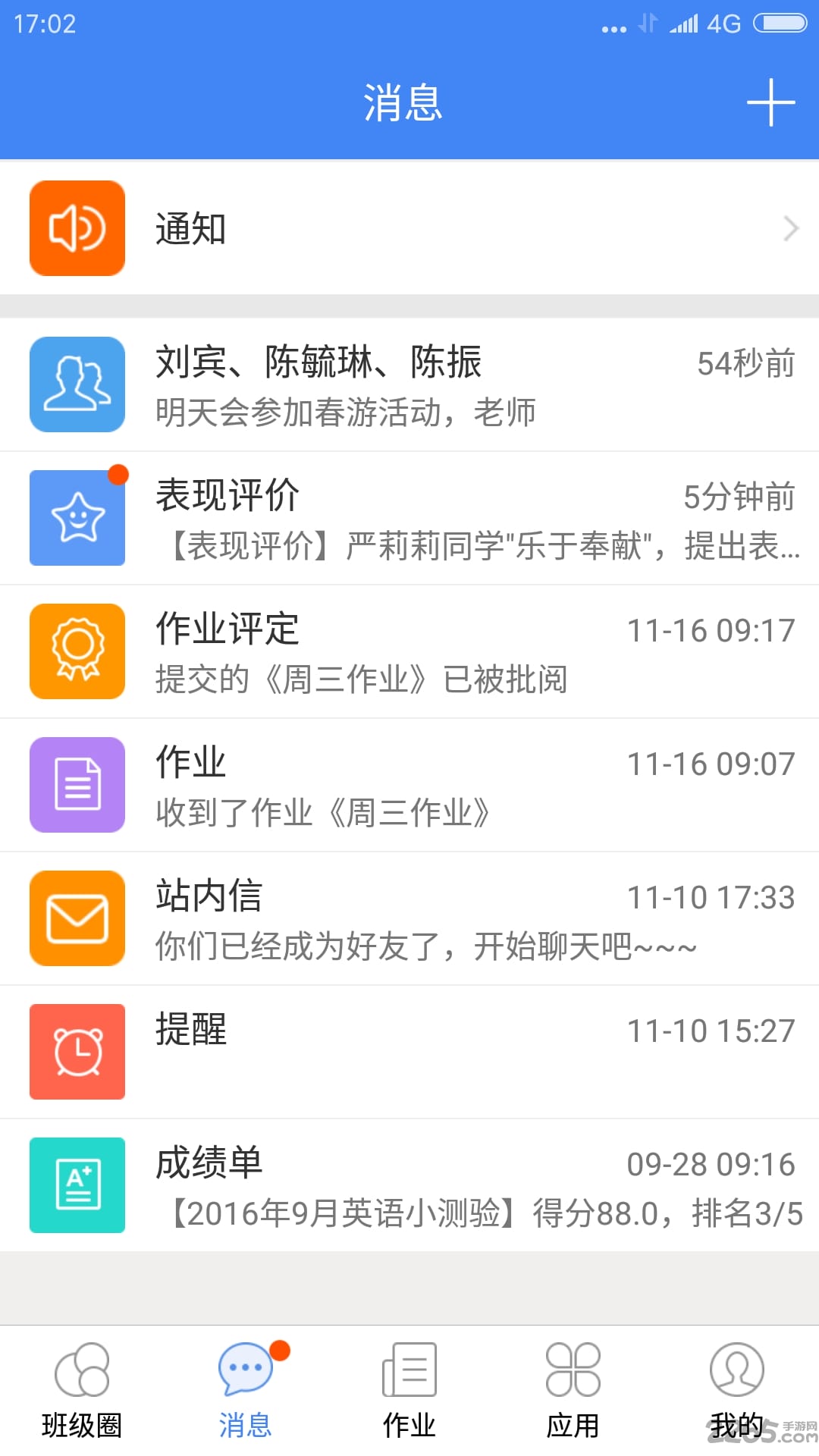 畅言互联校园版