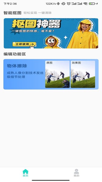 爱擦除app
