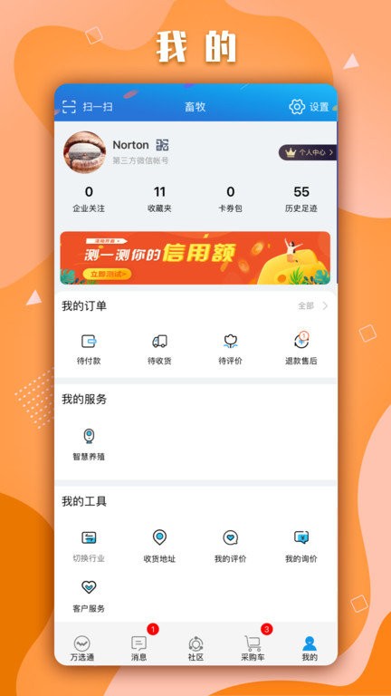 畜牧圈app