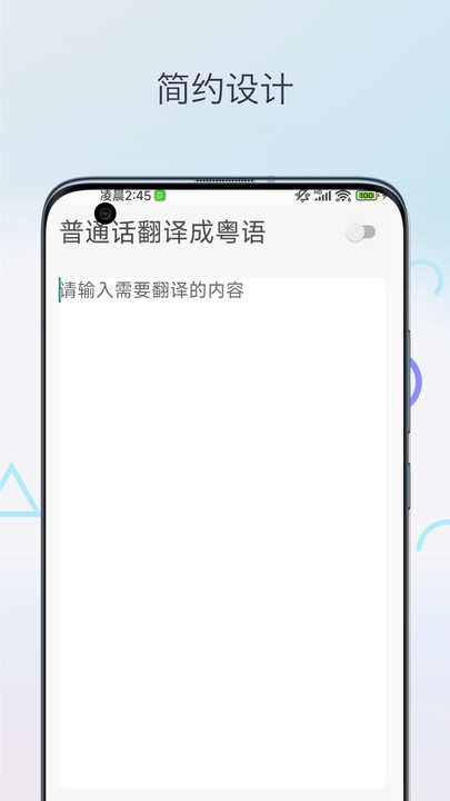 粤语翻译神器官方版 粤语翻译神器安卓版下载