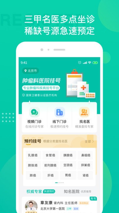 肿瘤科医院挂号软件