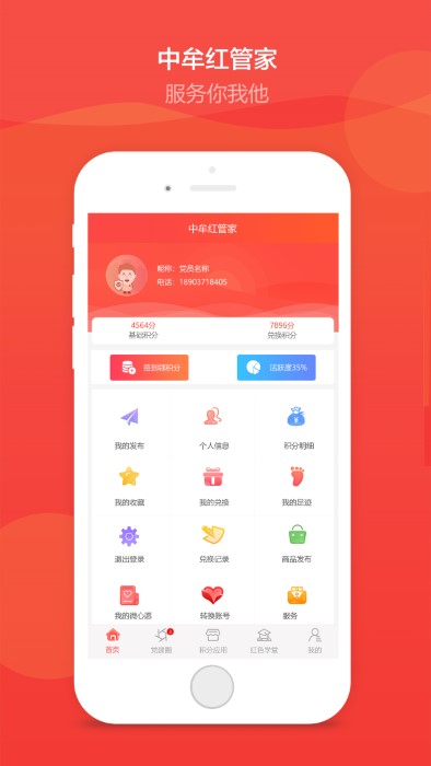 中牟红管家app