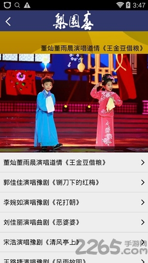梨园春官方app最新版