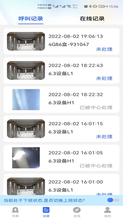 停车云坐席最新版