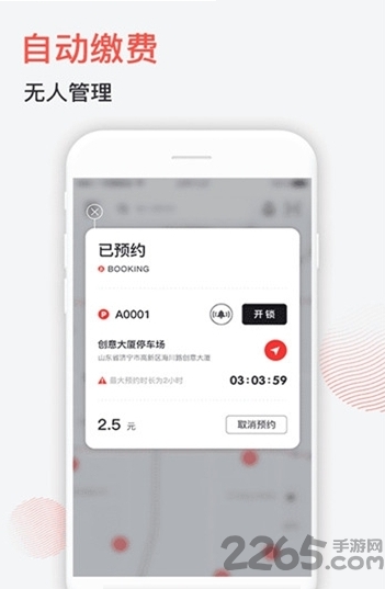 哪里停app