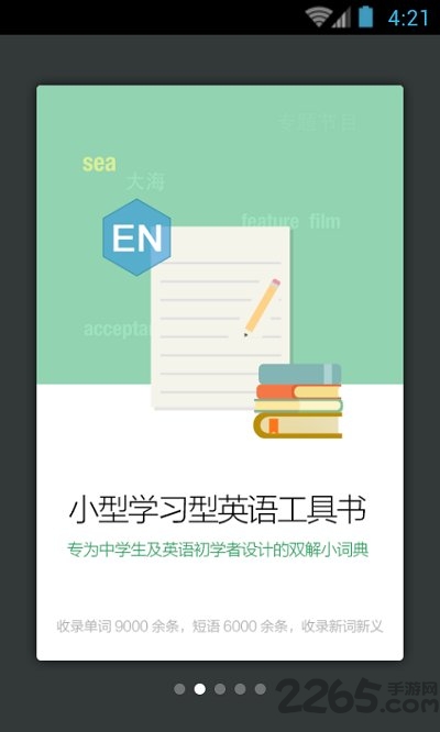 新课标英语小词典app