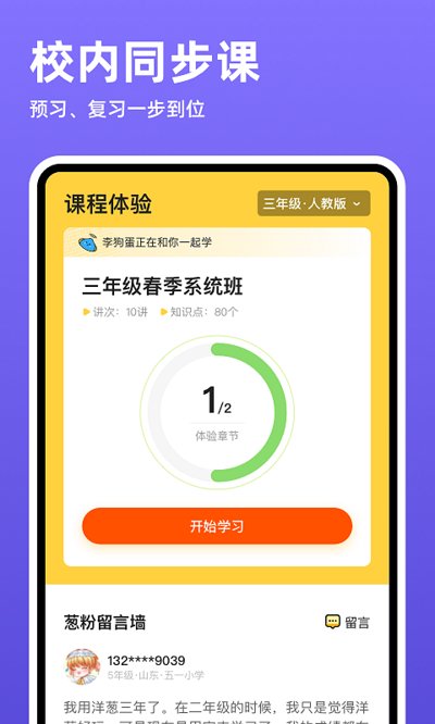 洋葱学院小学官方版
