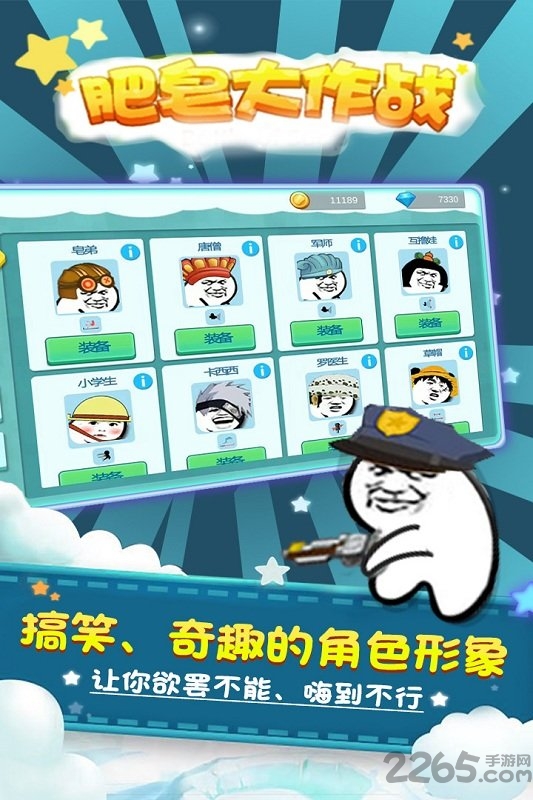 肥皂大作战联机最新版