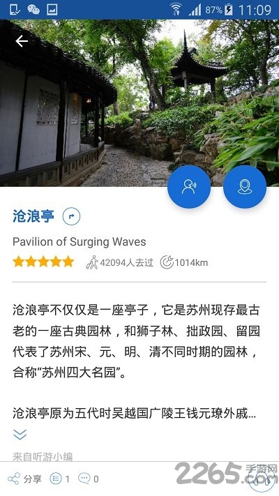 沧浪亭导游免费版