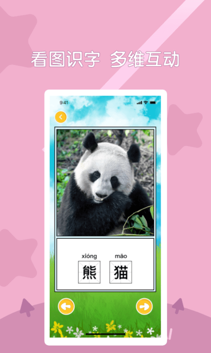 早教识字软件
