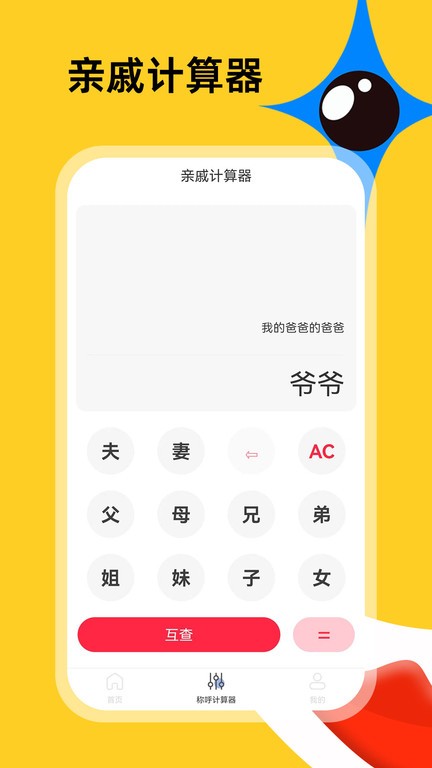社恐急智官方版