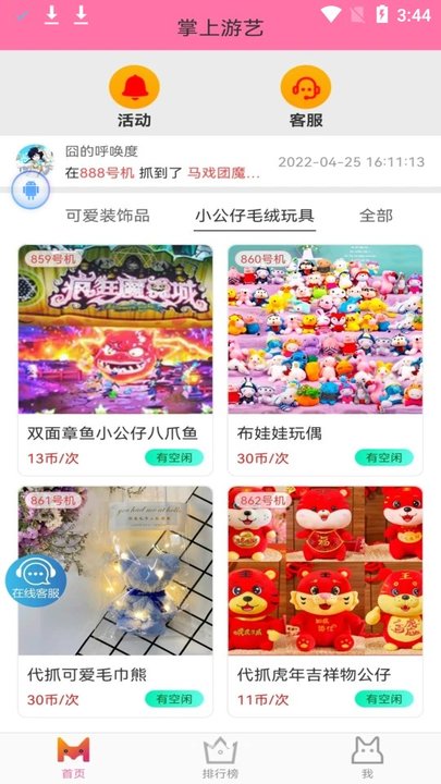 掌上游艺app 掌上游艺抓娃娃