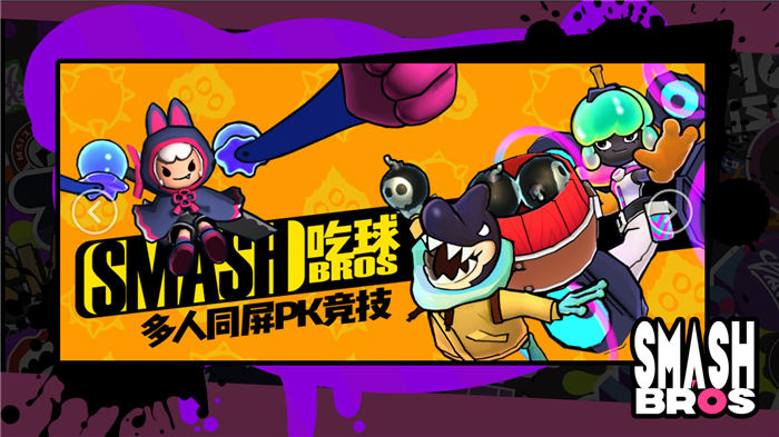 宇宙大乱斗手机版