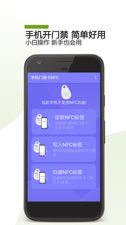 掌上nfc门禁卡app