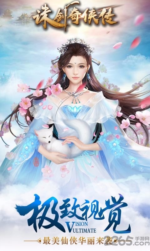 诛剑奇侠传h5手游 诛剑奇侠传h5游戏下载