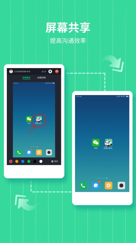 熊猫远程协助app