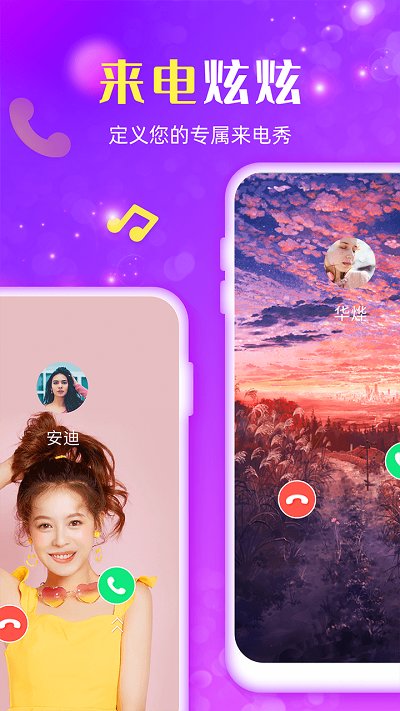 手机来电炫炫app