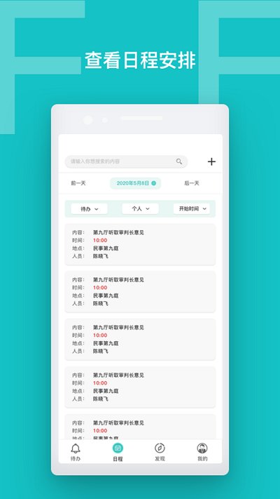 智慧法院app