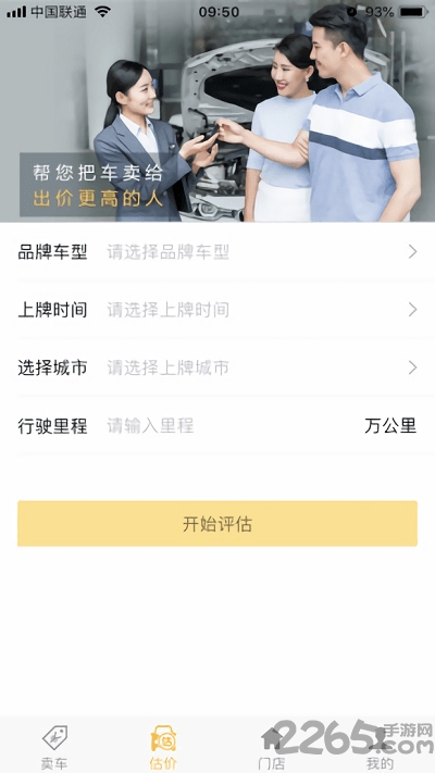 车开新二手车官方版