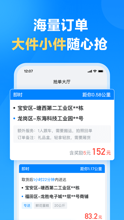 哈啰送货司机版app 哈啰送货司机版下载