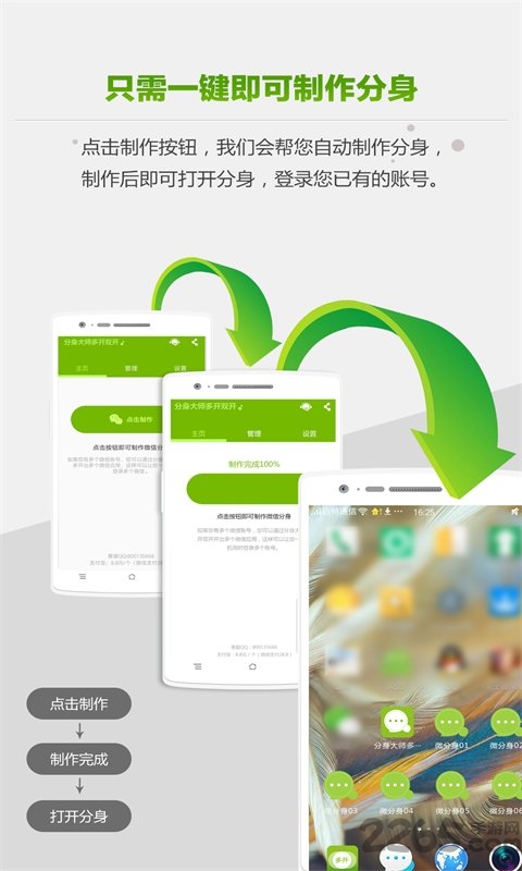 分身大师多开双开app