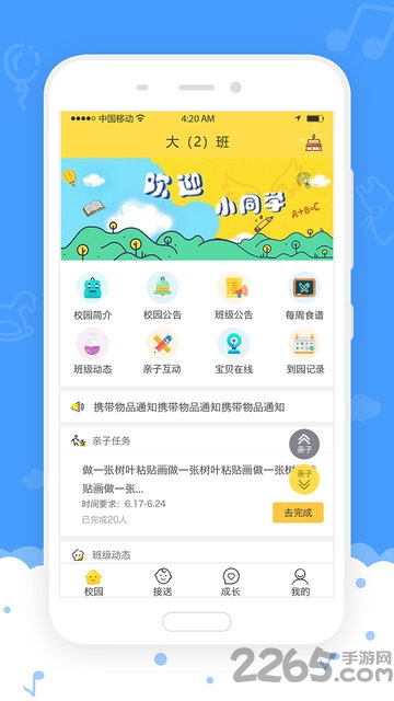 爱乐幼家长版app