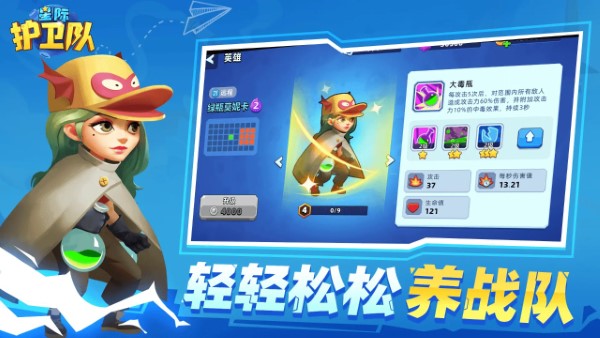 星际护卫队官方下载