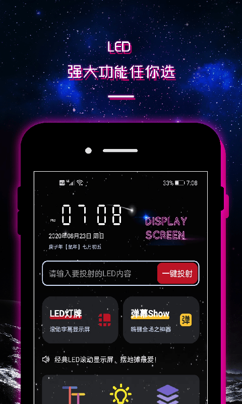 led滚动字幕跑马灯牌显示屏下载