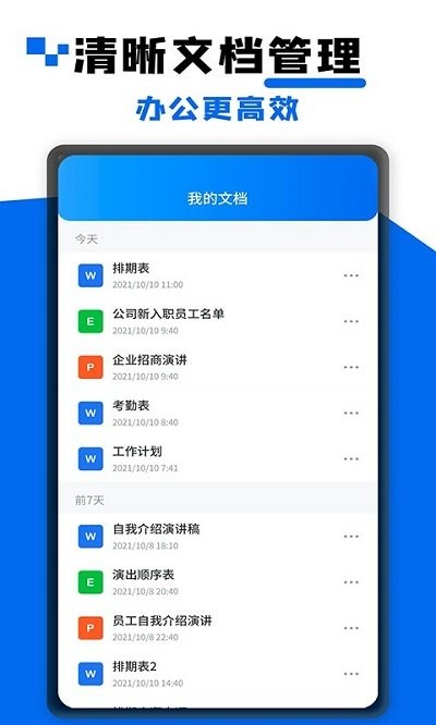 word文档大师课客户端