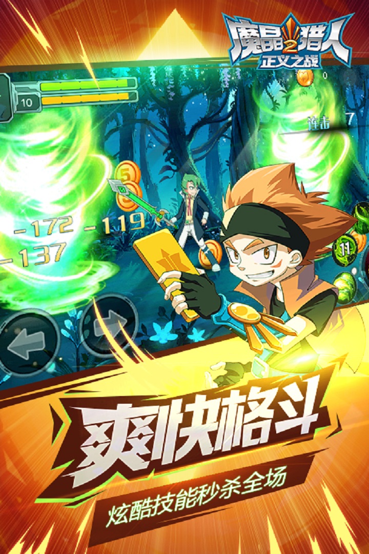 魔晶猎人2正义之战手机版