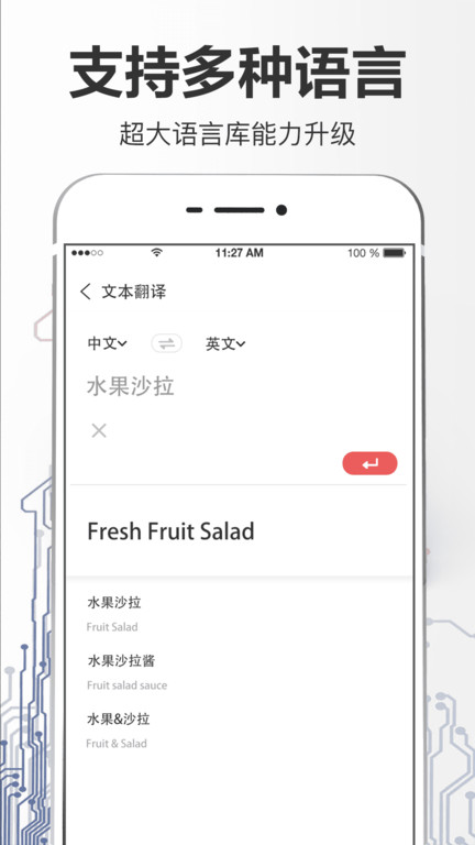 汉英互译软件 汉英互译app下载