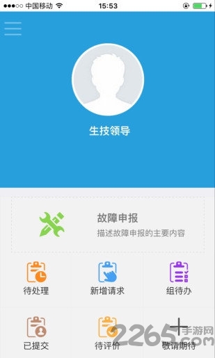 it移动运维手机版下载