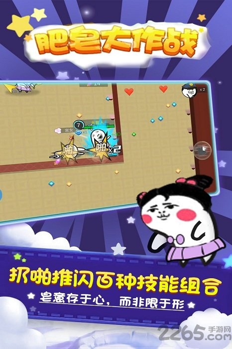 肥皂大作战联机最新版