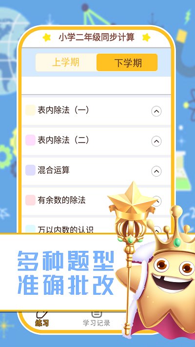 数学同步习题软件