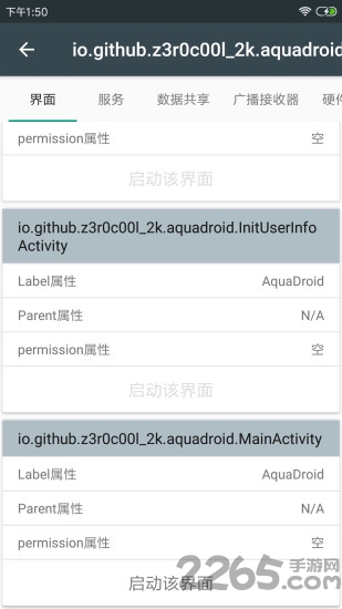 应用信息查看器app