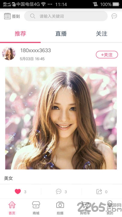 气色美商城app