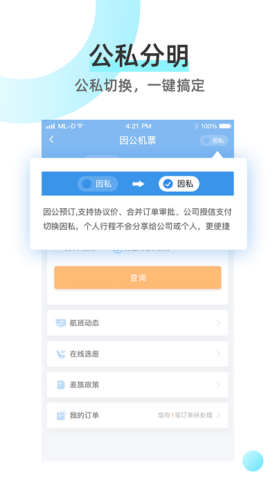 同程商旅app官方版