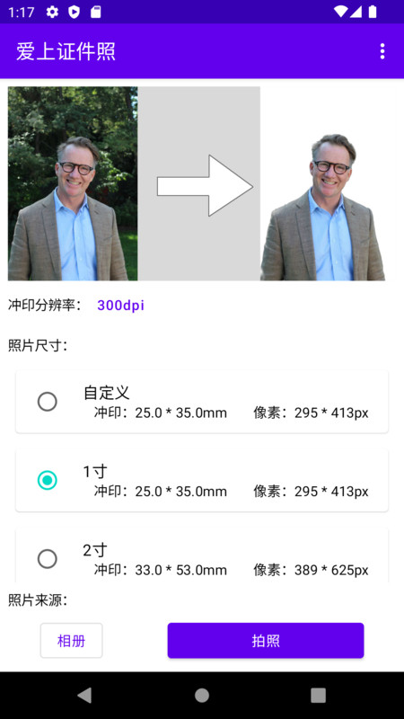 爱上证件照app