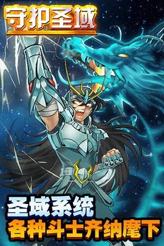 守护圣域最新版