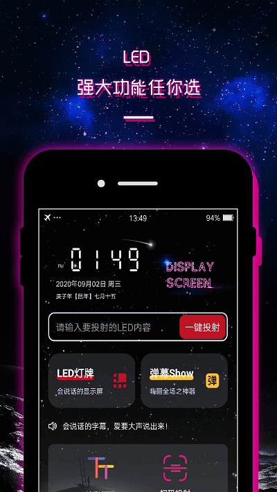 led跑马灯滚动字幕显示屏app